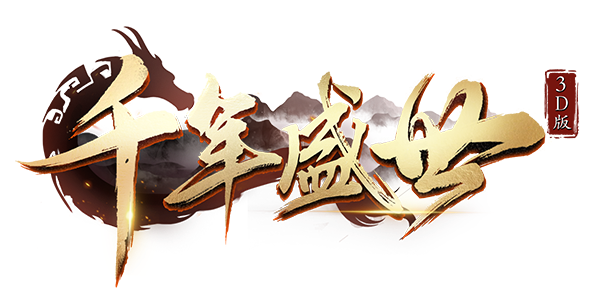 《千年手游》官方网站
