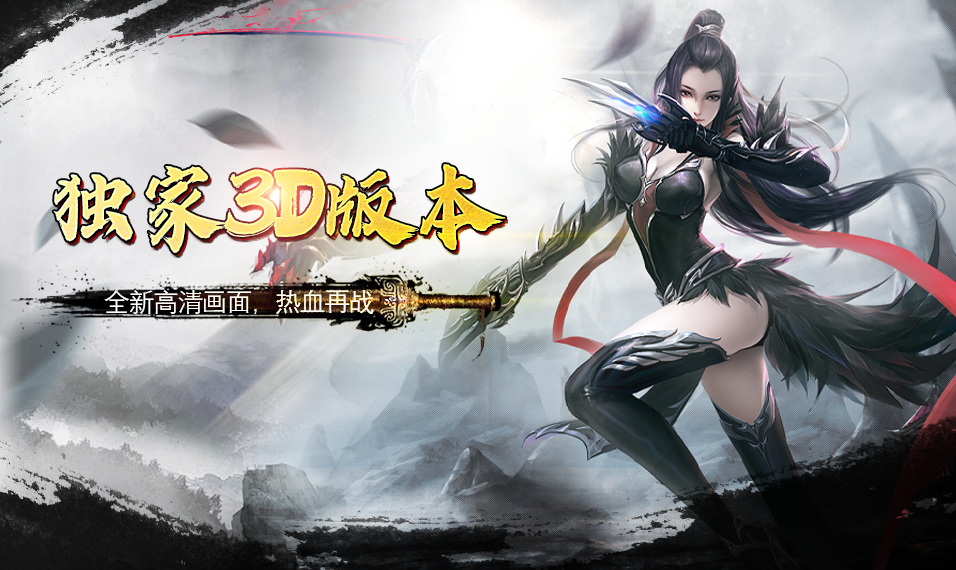 千年3d版：核心玩法以及氪金攻略
